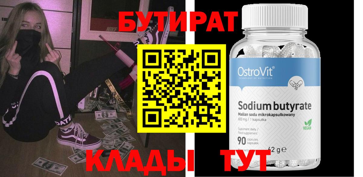 БУТИРАТ  Бутират буратино  Вход с VPN  Щёкино 