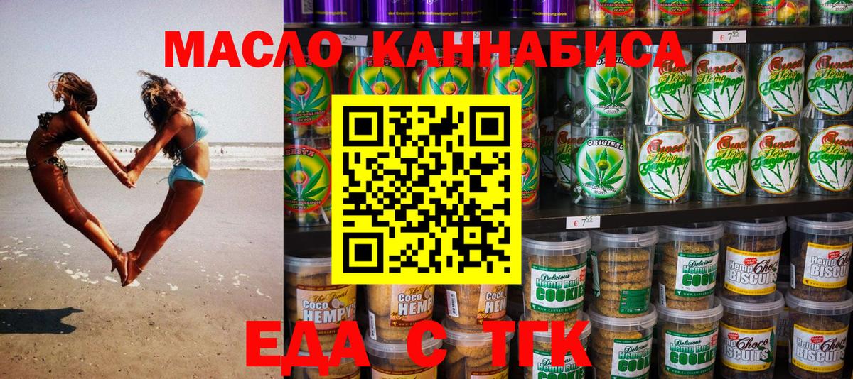 Еда ТГК конопля Щёкино