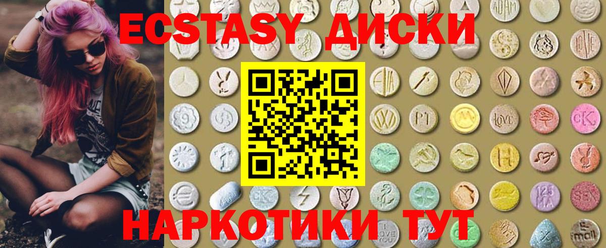 ЭКСТАЗИ 280 MDMA Щёкино