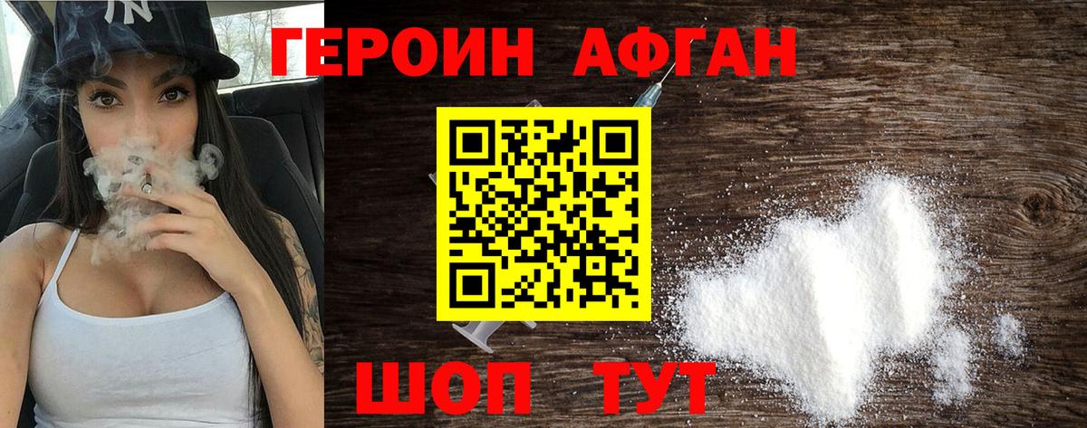 ГЕРОИН герыч Щёкино