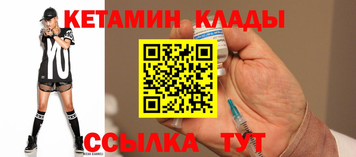 КЕТАМИН ketamine  Вход с VPN  Щёкино 