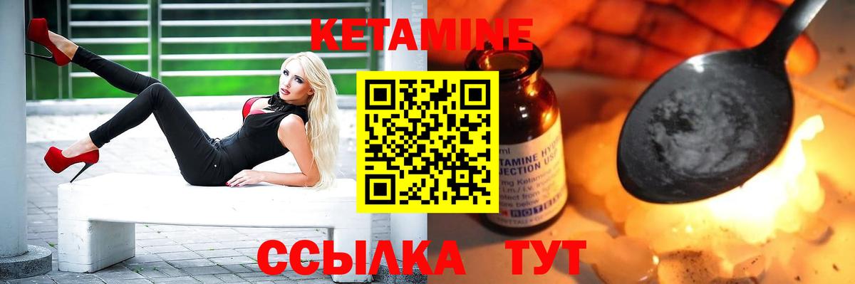 Кетамин VHQ Щёкино