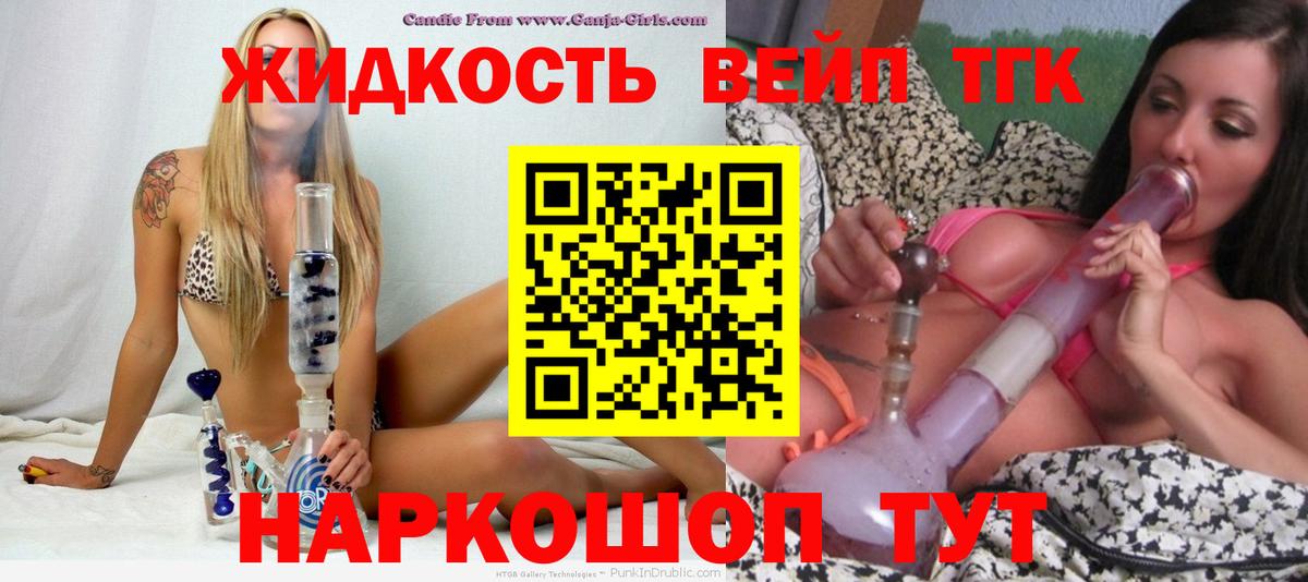 Дистиллят ТГК вейп с тгк  ТГК концентрат  где найти   Щёкино  Вход с VPN 