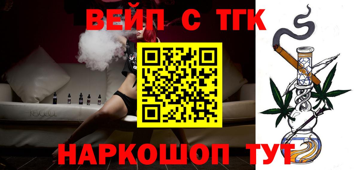 ТГК вейп с тгк Щёкино